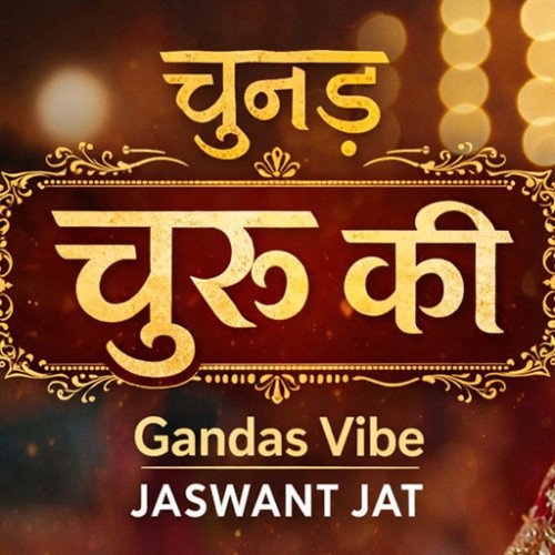 Piya Chunad Lyade Churu | पिया चुनड़ ल्यादे चुरू | New Rajasthani Traditional Love Song Lyrics